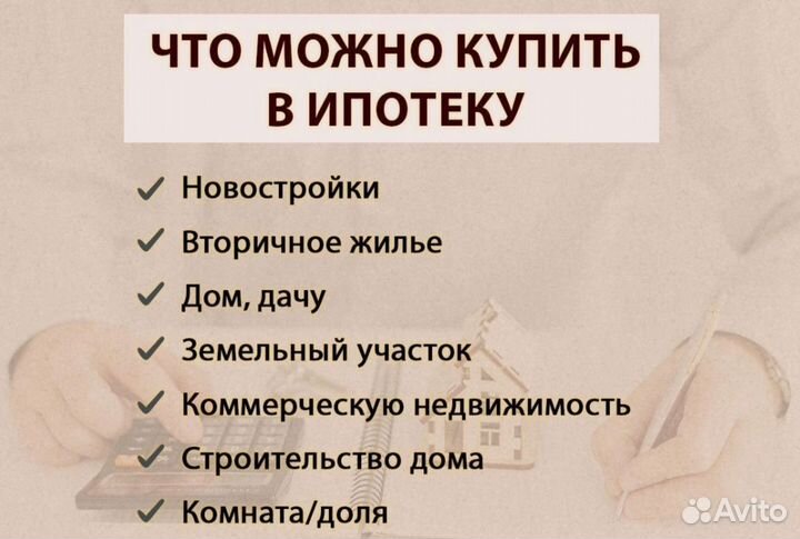 Ипотека/Одобрение ипотеки