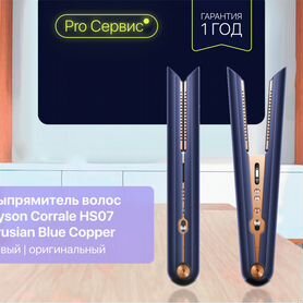 Выпрямитель волос Dyson Corrale HS07 Prusian Blue