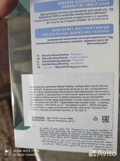 Бутылочка Chicco Natural Feeling250 мл