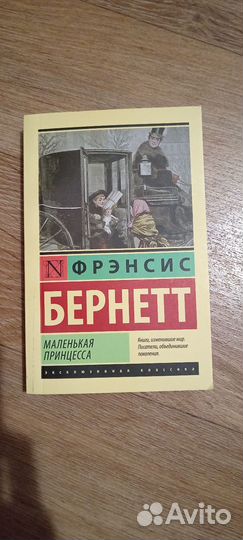 Книга фрэнсис бернетт