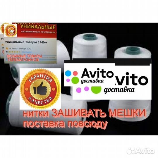 Нитки зашивать мешки мешкозашивочными машинками