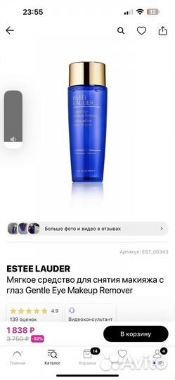 Мицелярная вода estee lauder