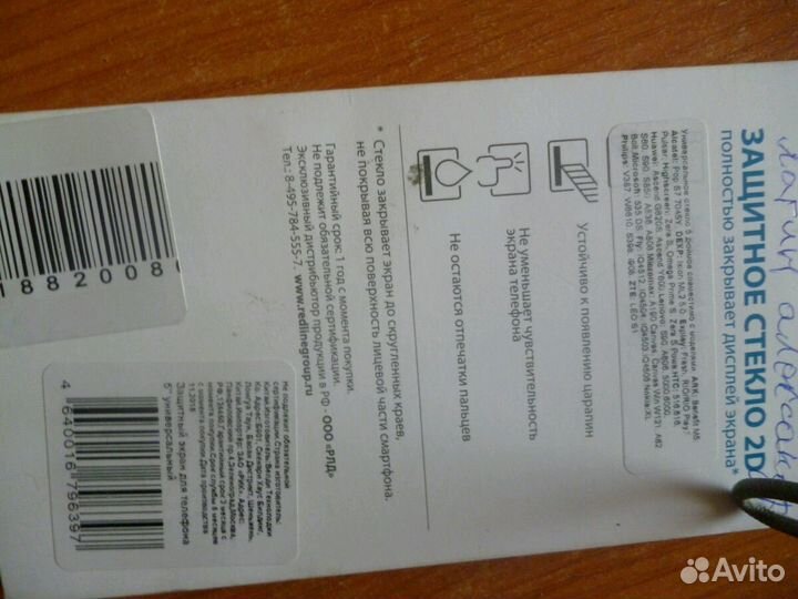 Защитное стекло