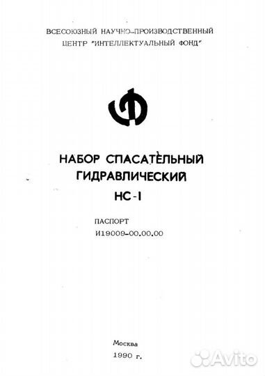 Набор спасательный гидравлический нс-1