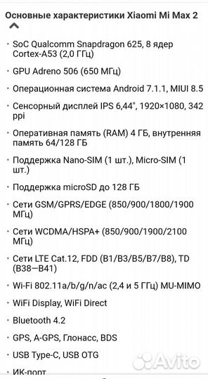 Xiaomi Mi Max 2, 4/64 ГБ