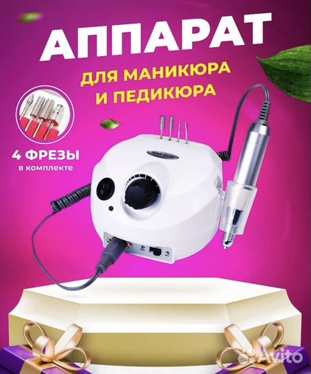 Аппарат для маникюра и педикюра, новый