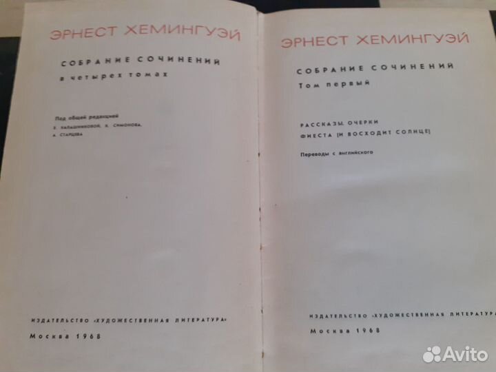 Эрнест Хемингуэй собрание сочинений.1968г.Комплект