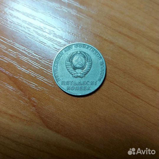 Юбилейные СССР, Ленин 50 коп. и др