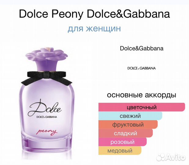 Dolce gabbana peony женский парфюм духи