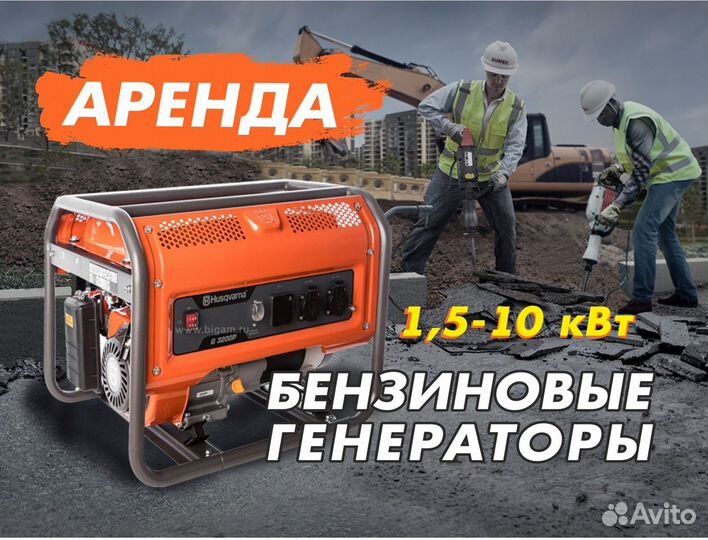Аренда бензиновых генераторов от 1,5 до 10 кВт
