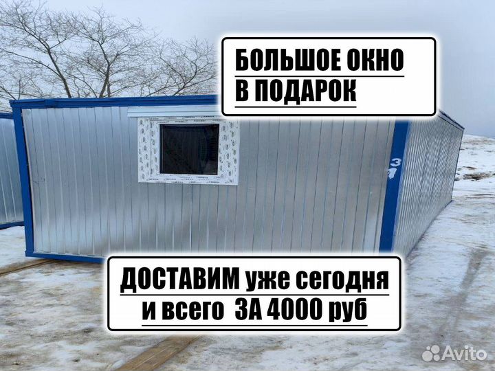 Бытовка Прорабская Блок контейнер утепленный