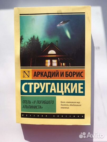Книги Аркадия и Бориса Стругацких