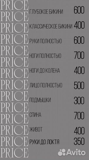 Депиляция воском