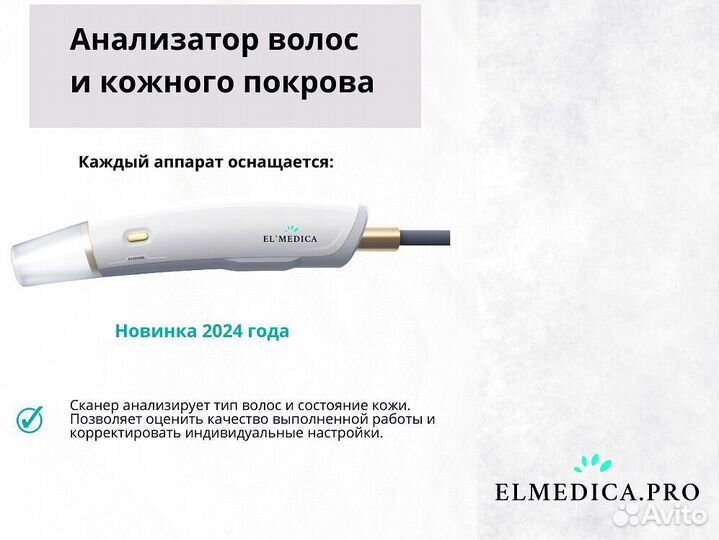 Диодный лазер Эльмедика 1200 2024 с доставкой