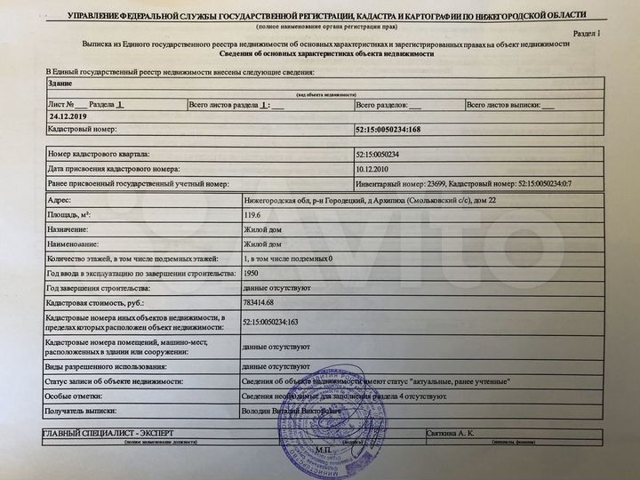 Дом 119 м² на участке 20 сот.