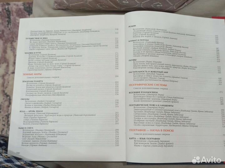 Детская энциклопедия по географии аванта