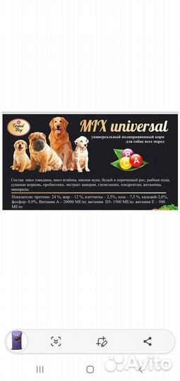 Корм для собак