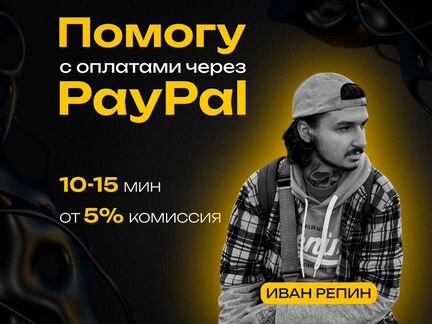 Оплата через PayPal / Вывод с PayPal