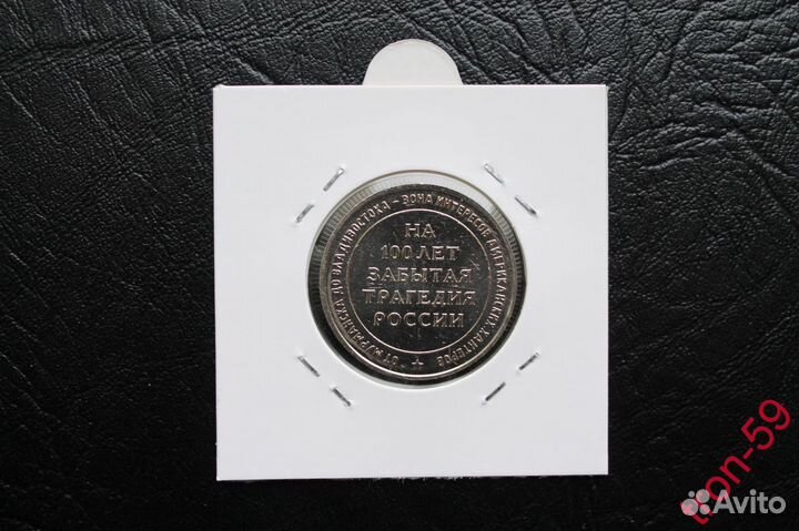 Символическая монета 