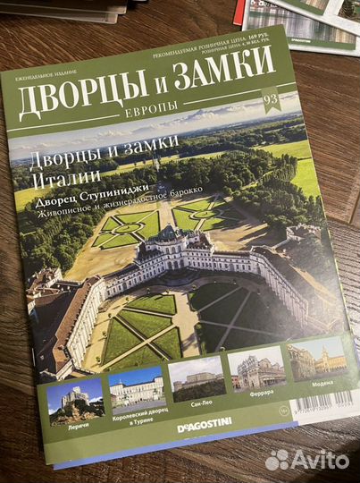 Журнал «Дворцы и Замки Европы»