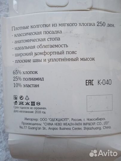 Колготки с анатомической пяткой хлопок 250DEN №4