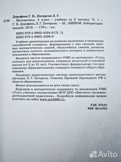 Петерсон, математика, 5 класс, 2019 год