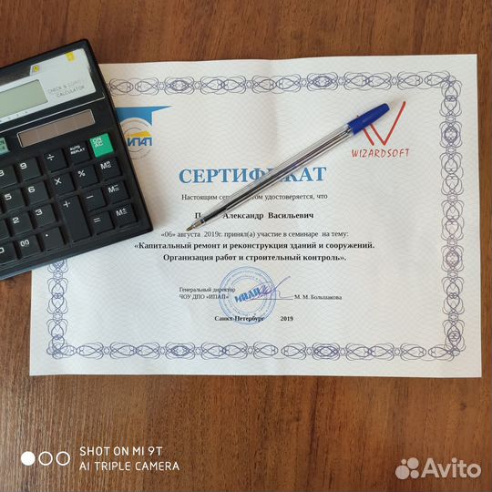 Инженер сметчик