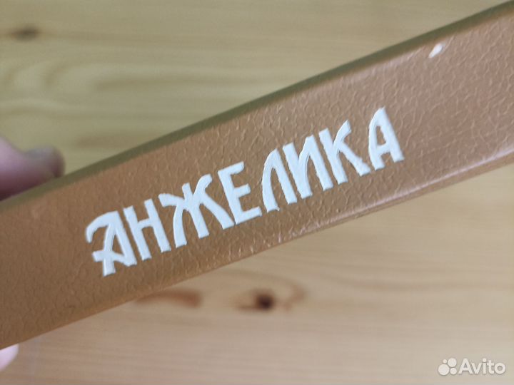 Книга Анн и Серж Голон Анжелика