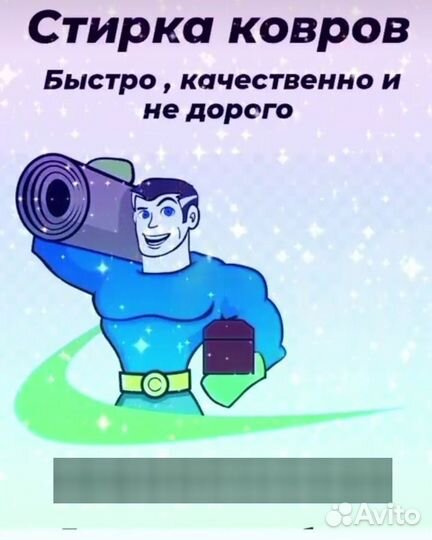 Стирка ковров