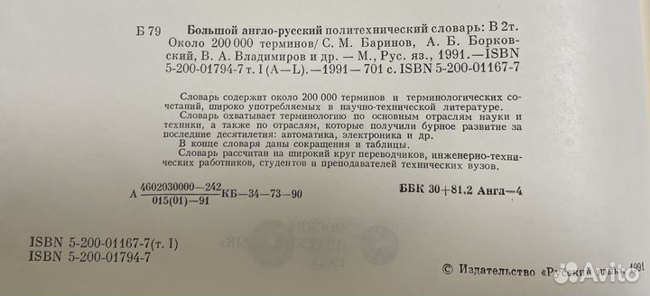 Большой англо-русский политехнический словарь 2т