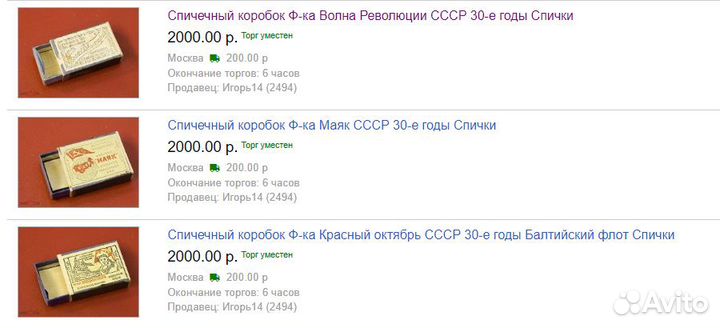Спички агитационные СССР, Военные Спички