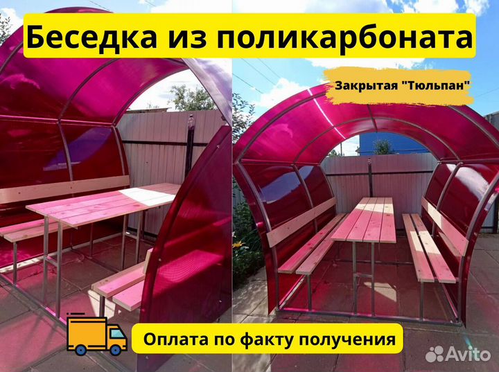 Беседка для дачи из Поликарбоната