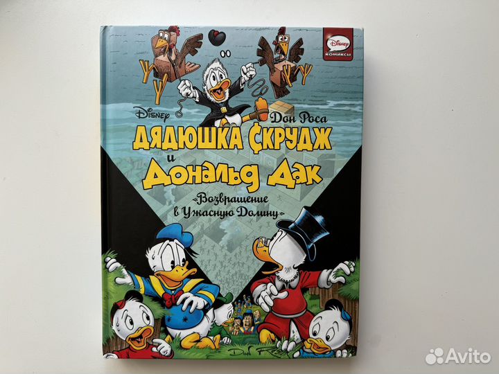 Комиксы дядюшка скрудж и дональд дак Дон Роса