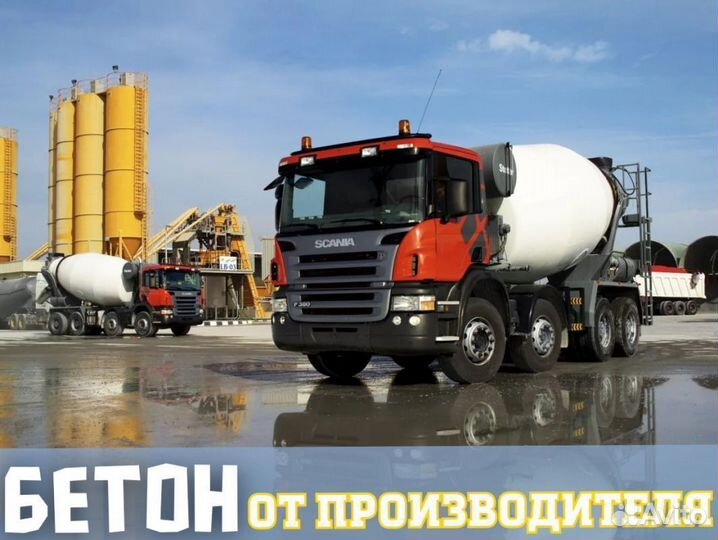 Бетон напрямую от завода. Доставка бетона миксером