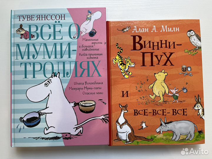 Всё о Муми-троллях, Винни-Пух и все