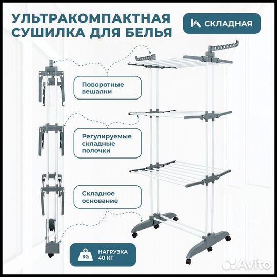 Сушилка для белья напольная вертикальная