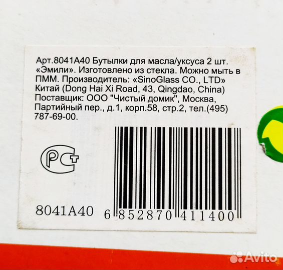 Бутылка ёмкость для масла