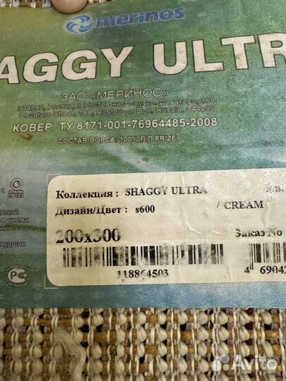 Ковер бу shaggy ultra 200*300