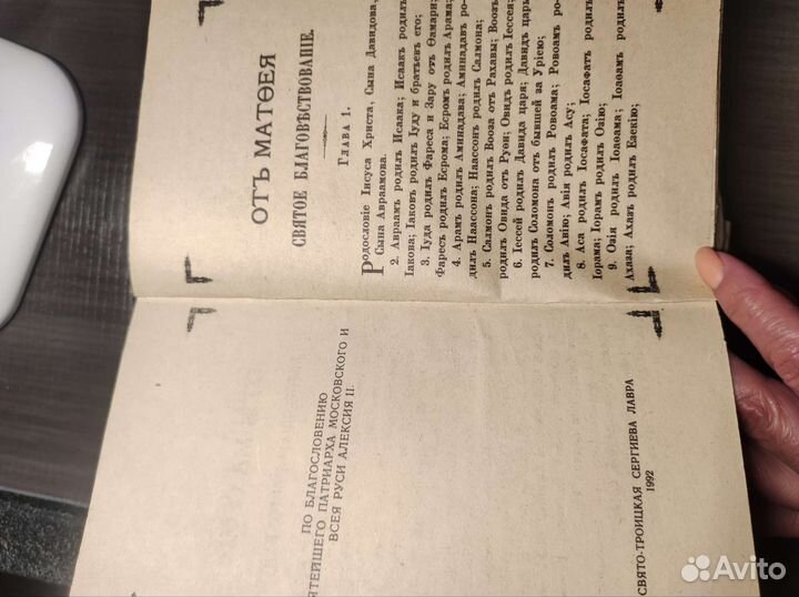 Новый Завет книга