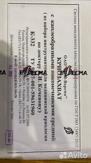 Криозахват медицинский