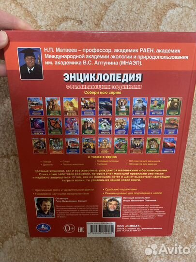 Энциклопедия с заданиями