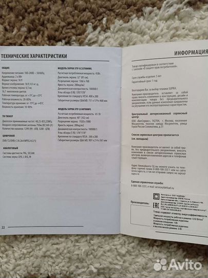 Телевизор бу supra