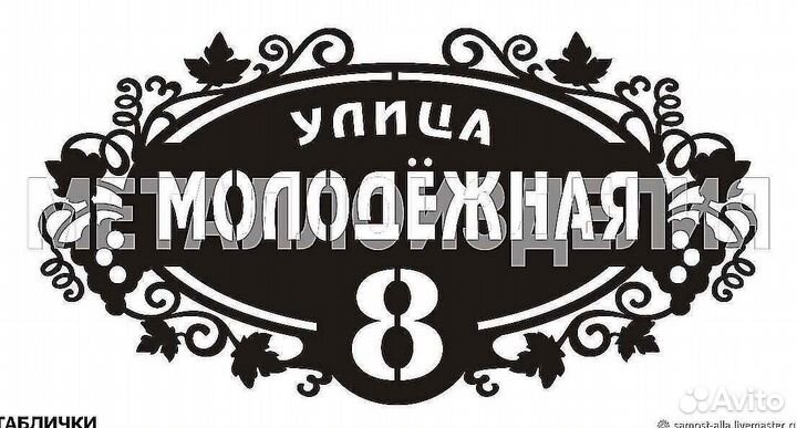 Красивая табличка с адресом