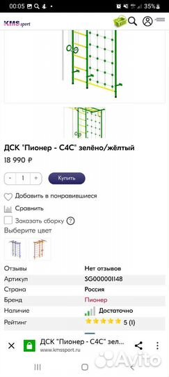 Детский спортивный комплекс