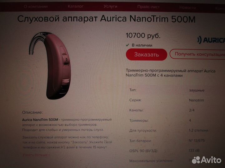 Новый Аппарат слуховой цифр aurika500м