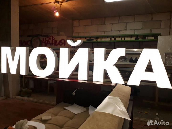 Световые объёмные буквы, световые вывески