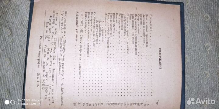 А.П. Горшков. Справочник радиолюбителя. 1938г