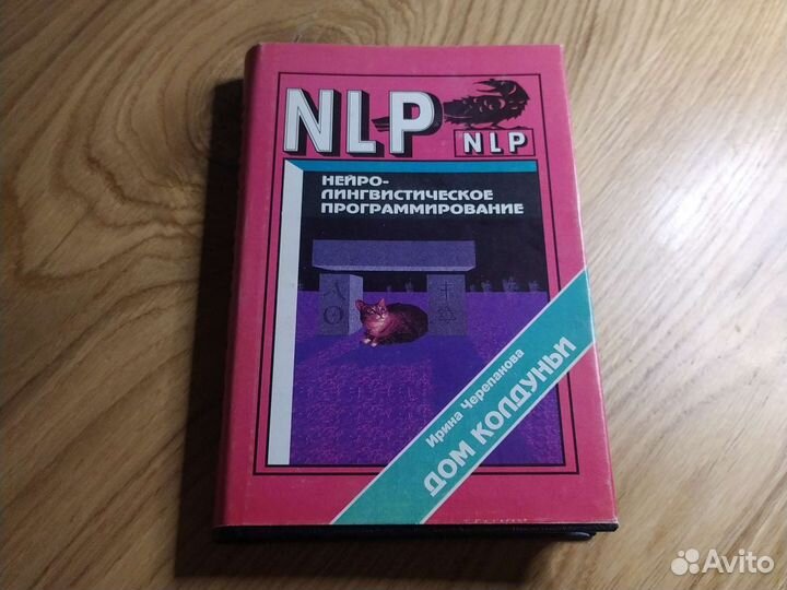 Нлп NLP