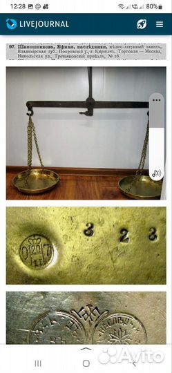 Чаша для старинных весов