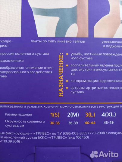 Бандаж на коленный сустав